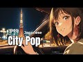 【80's JAPANESE CITY POP】夜風が心を軽くしてくれる| Tokyo Night Drive 🚗✨ vol.97