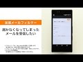 【迷惑メールフィルター】届かなくなってしまったメールを受信したい