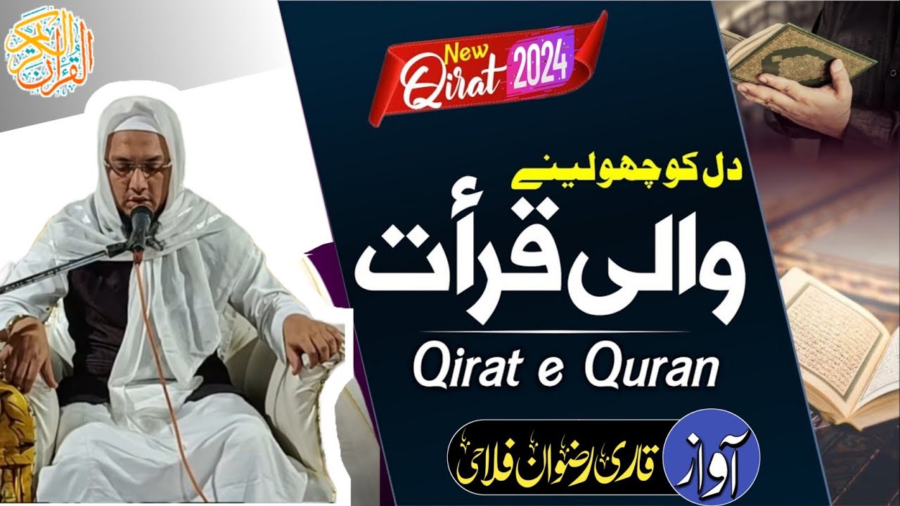 Qari Rizwan Rjw