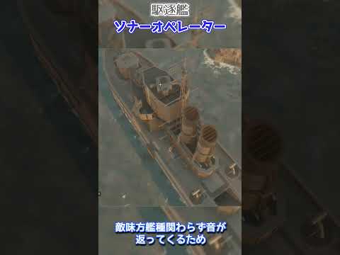 駆逐艦 の【ソナーオペレーター】Foxhole
