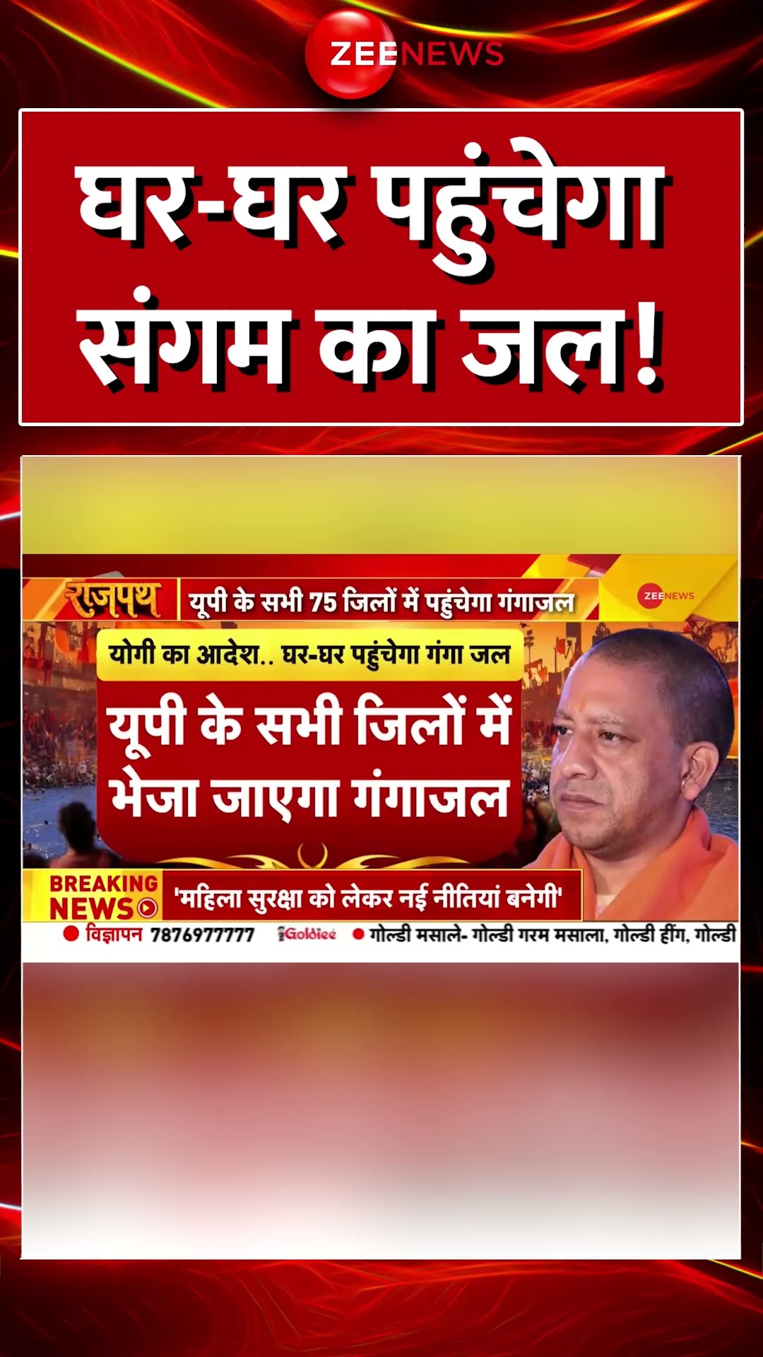 Shorts: घर-घर पहुंचेगा संगम का जल! | Sangam Jal | Breaking News | Prayagraj | CM Yogi on Mahakumbh