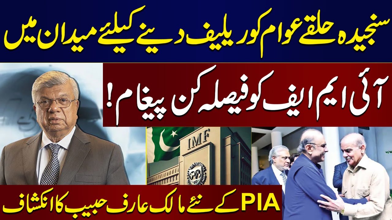 PIA's New Owner Arif Habib's Exclusive Talk with Samaa Tv | Economy Matters