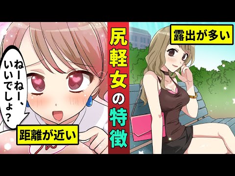 ヤリ◯ンな女の見抜き方！尻軽女の言動や身だしなみは・・・？
