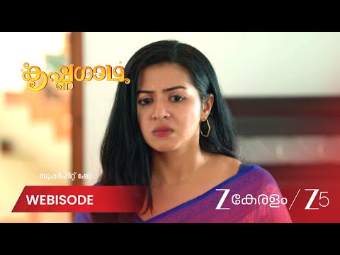 Krishnagadha | നവീന്റെ തീരുമാനത്തിൽ തകർന്ന് കുടുംബം