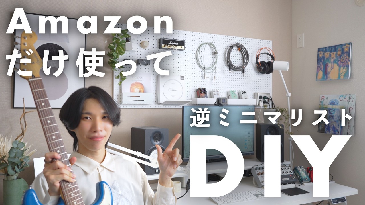 ギタリストは何故、収納に満足できないのか？