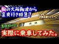 【なぜ？】朝の奈良行き特急って、需要ある？【空気輸送】