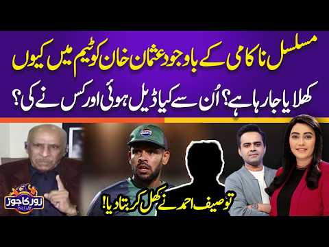PSL 11 | How Usman Khan Is Still Playing Despite Failure? | Touseef Ahmad's Reveals | Zor Ka Jor