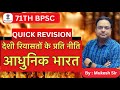 AGASTYA IAS#UPSC#71BPSC#BRITISH POLICY OF PRINCLY STATE#SUBSIDIARY ALLIANCE#DOCTRINE OF LAPS