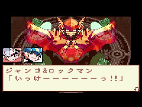 ロックマンイベント【続ボクらの太陽】 - YouTube