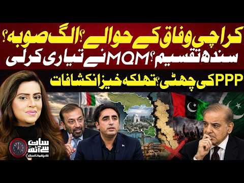 Karachi Separate Form Sindh? | MQM vs PPP | Karachi Become A New Province? | 7 se 8 | Sana Hashmi