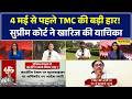 SC Blow to TMC: Supreme Court से Mamata Banerjee को झटका, दखल देने से साफ इनकार | Latest News