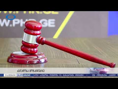 PHR - ძალადობა მოზარდზე - TV\"იბერია\" - 13.09.2017