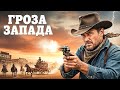Сэл Майнео Дикий Запад Апачи Смотреть с русским дубляжом Сэл Майнео Дикий Запад Апачи Смотреть с русским дубляжом