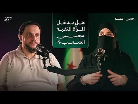ناس بتشبهنا الأستاذة شيماء