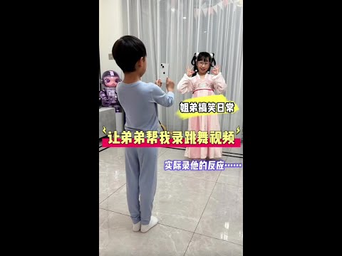 我也想看看弟弟的反应~