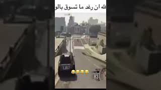 الحمدالله ان رغد ماتسوق بالواقع ههههههه