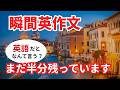 瞬間英作文612　英会話フレーズ「まだ半分残っています。」ネイティブ英語