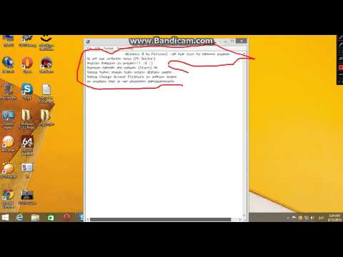 Windovs 8 ზე შენ აქაუნთის სურათის დაყენება