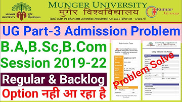 Munger universityB.a,B.sc,B.com Part-3 Admission Problem/ Options नही आ रहा हैverification के बाद भी