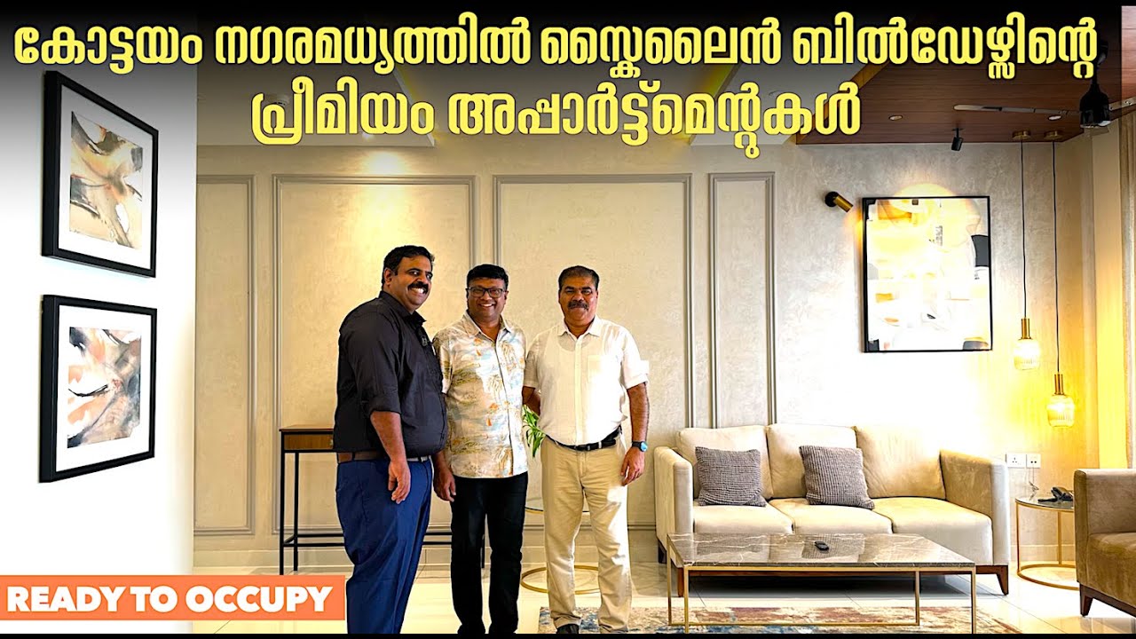 കോട്ടയത്ത് പ്രീമിയം അപ്പാർട്ട്മെന്റുമായി നമ്മുടെ പ്രിയപ്പെട്ട ബിൽഡർ-സ്കൈലൈൻ|Skyline Pearl@Kottayam