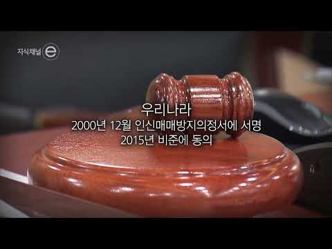 지식채널e - 아직도 인신매매