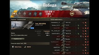 Разбор боя на Мастера на FV215b , игрока Timid_2000