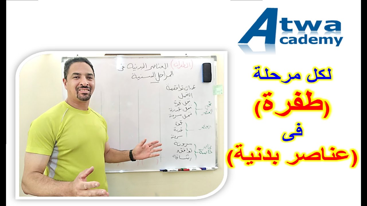 لكل مرحلة سنية طفرة فى بعض العناصر البدنية