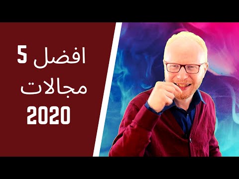 فيديو: ما هي مجالات التطوير؟