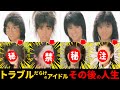 【驚愕】セイントフォー泥沼ウラ舞台ヒドい!ヤバいその後の人生!ヌード写真、バク転【岩間沙織、鈴木幸恵、板谷祐三子、濱田のり子、いわお潤】