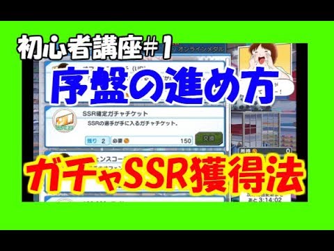撮り直し!【キャプテン翼】無課金実況#1 SSR獲得方法とか序盤の進め方とか!【たたかえドリームチーム】