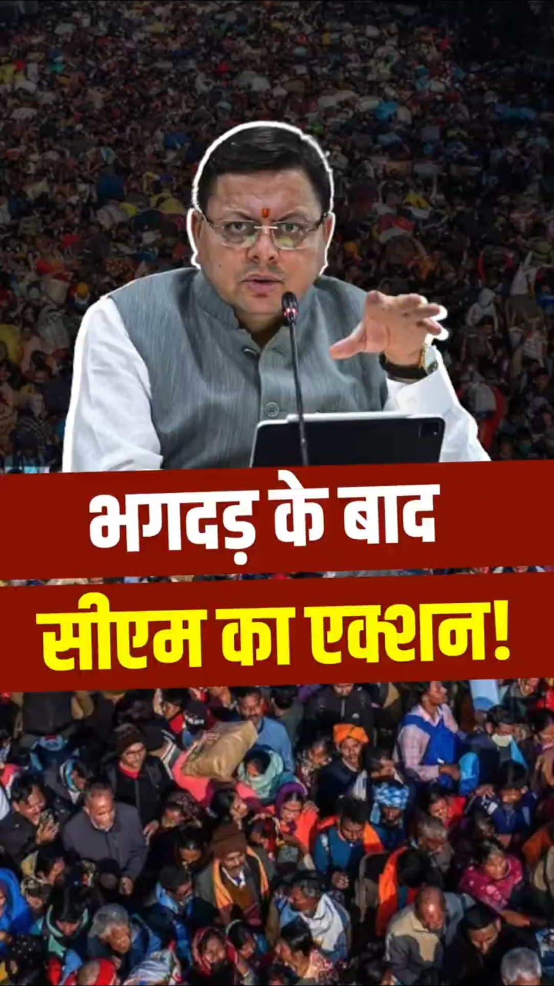 महाकुंभ में मची भगदड़ के बाद सीएम धामी का तगड़ा प्लान