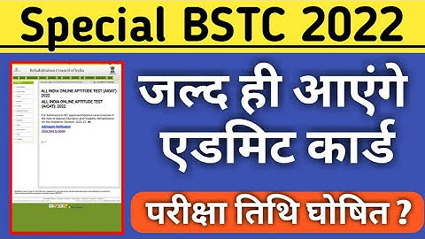 Special BSTC Admit Card 2022 | Special BSTC Exam Date 2022 | special bstc ka exam kab hoga
