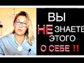 183. ВЫ ЭТО ДЕЛАЕТЕ!  ДЕСЯТЬ ПРИЗНАКОВ ТОГО, ЧТО ВЫ ВЫТЕСНЯЕТЕ СВОИ ЧУВСТВА. Ассертивность с СОБОЙ