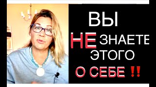 183. ВЫ ЭТО ДЕЛАЕТЕ!  ДЕСЯТЬ ПРИЗНАКОВ ТОГО, ЧТО ВЫ ВЫТЕСНЯЕТЕ СВОИ ЧУВСТВА. Ассертивность с СОБОЙ