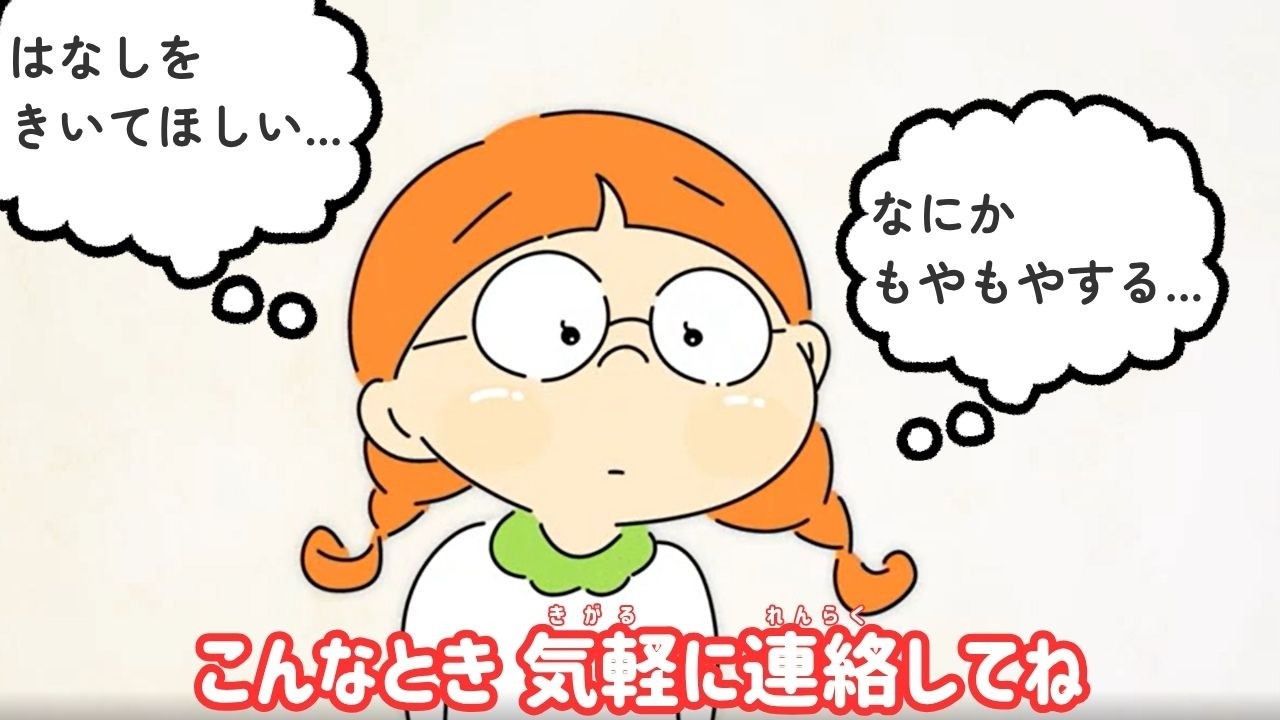 杉並区子どもの権利動画｢権利相談・救済窓口紹介｣編