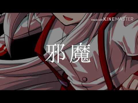 東方pv 邪魔