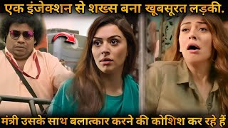 Man Converted as Beautiful Girl by A Injection💥🤯 ⁉️⚠️‼️💢 | Movie Explained in Hindi & Urdu