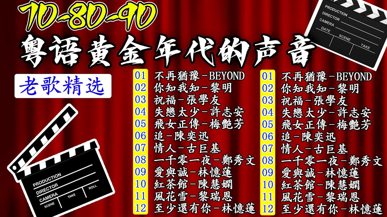 粤语金曲 - 80后的成长回忆录 📀 70 80年代最強經典歌曲精選：忘尽心中情，漫步人生路，诺言，容易受伤的女人，用爱将心偷 🌙 老歌会勾起往日的回忆 Cantonese Old Songs
