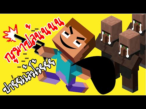 minecraft 1.17(มือถือ) EP1บุกชิงทรัพย์ NPC ไม่ปล้น ไม่ฆ่า ไม่ข่มขืน เอาชีวิตรอดคืนแรก