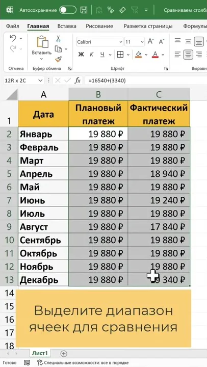 Как сравнить столбцы Excel построчно
