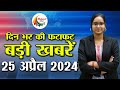 Top live 30 breaking bihar news on 25th april on pawan singh ayushman bharat manish kashyup ipl