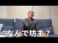 服が好きなのになぜ坊主なのか真相を語る服好きの人間
