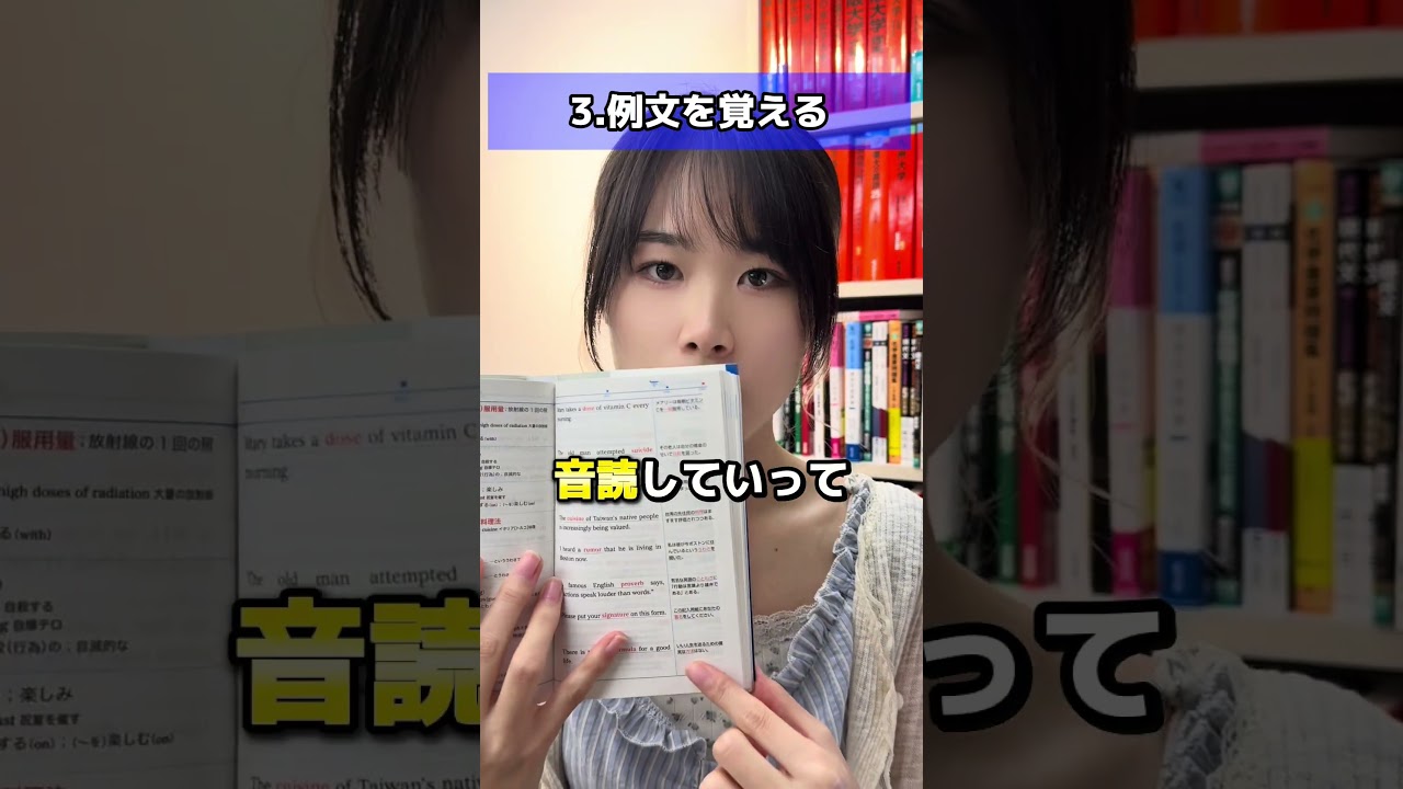 ターゲット1900の灯台にも受かっちゃう使い方！　#勉強法 #受験 #勉強 #受験勉強 #東京大学 #東大 #大学受験 #英語