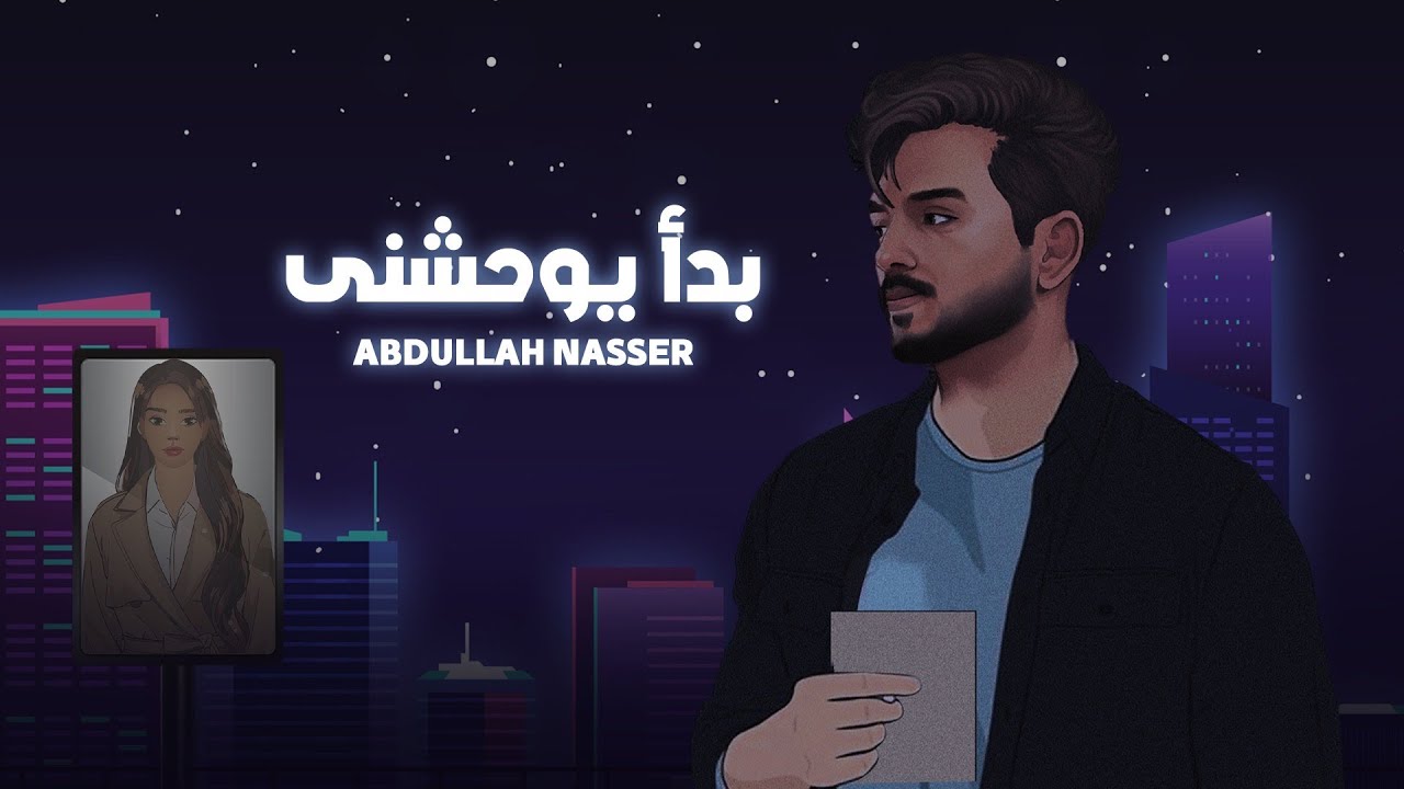 Nasser X Khafage - Ta3ala | Official Audio - 2024 | ناصر و خفاجى - تعالى
