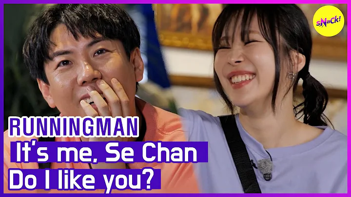 [HOT CLIPS][RUNNINGMAN] It's me, Se Chan. Do I like you? (ENGSUB) - DayDayNews