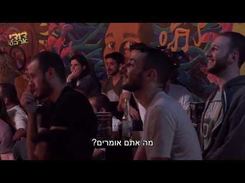 דודי ארבלי מאלתר באנדמן יהוד - חלק א'