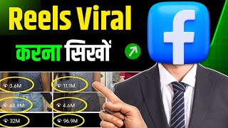How to viral facebook reels | Facebook Reels Viral Kaise Kare