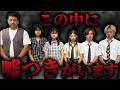 【コラボ】この中にウソつきがいます・・・【HIMAWARIちゃんねる】