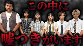 【コラボ】この中にウソつきがいます・・・【HIMAWARIちゃんねる】
