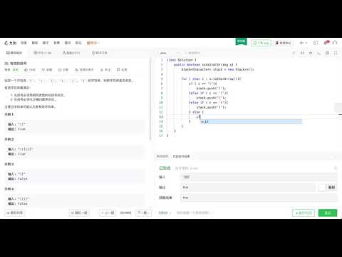Leetcode 20 Valid Parentheses 有效的括号